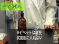 試薬の取り扱い方サムネイル