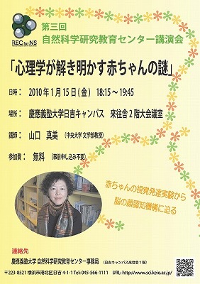 自然科学研究教育センター講演会　第三回 ポスター